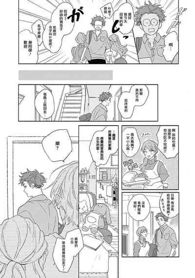 Golden Sparkle | 闪耀金色光芒的你 Ch. 1-3