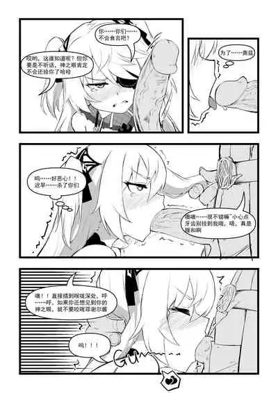 直面本心的堕落皇女