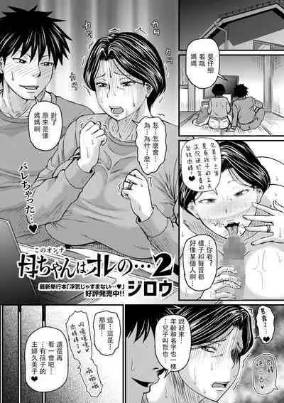 Kono Onna wa Ore no...1-3