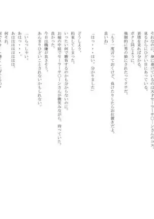 男の娘セーラー戦士W