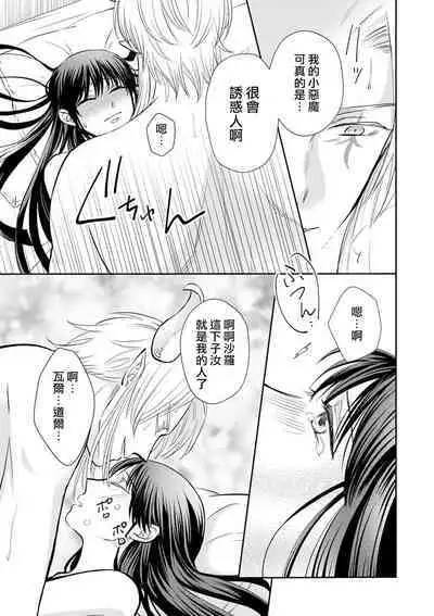 [Wakaya shiro ke-on yuki DUOBRAND. ] Kyōfu no maō heikadattanoni hanayomeki ~yu~u~un ~ ga tomarimasen ~tsu! | 明明是恐怖的魔王大人却对妻子心动不已！1-6 [Chinese] [莉赛特汉化组]