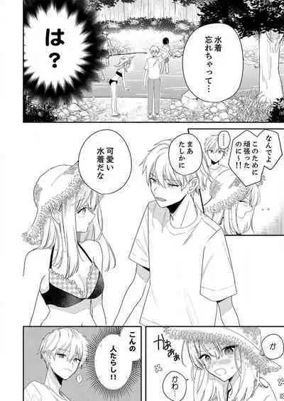 ga Dekinai Watashitachi~Chp.1-9