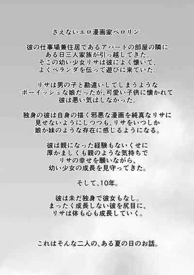 Kouin, Ya no Gotoshi!