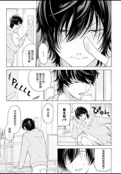 [Shikimi Bibi] Fukujuu to Amagami | 服从与轻咬 Ch. 1-3 [Chinese] [拾荒者汉化组] [Digital]