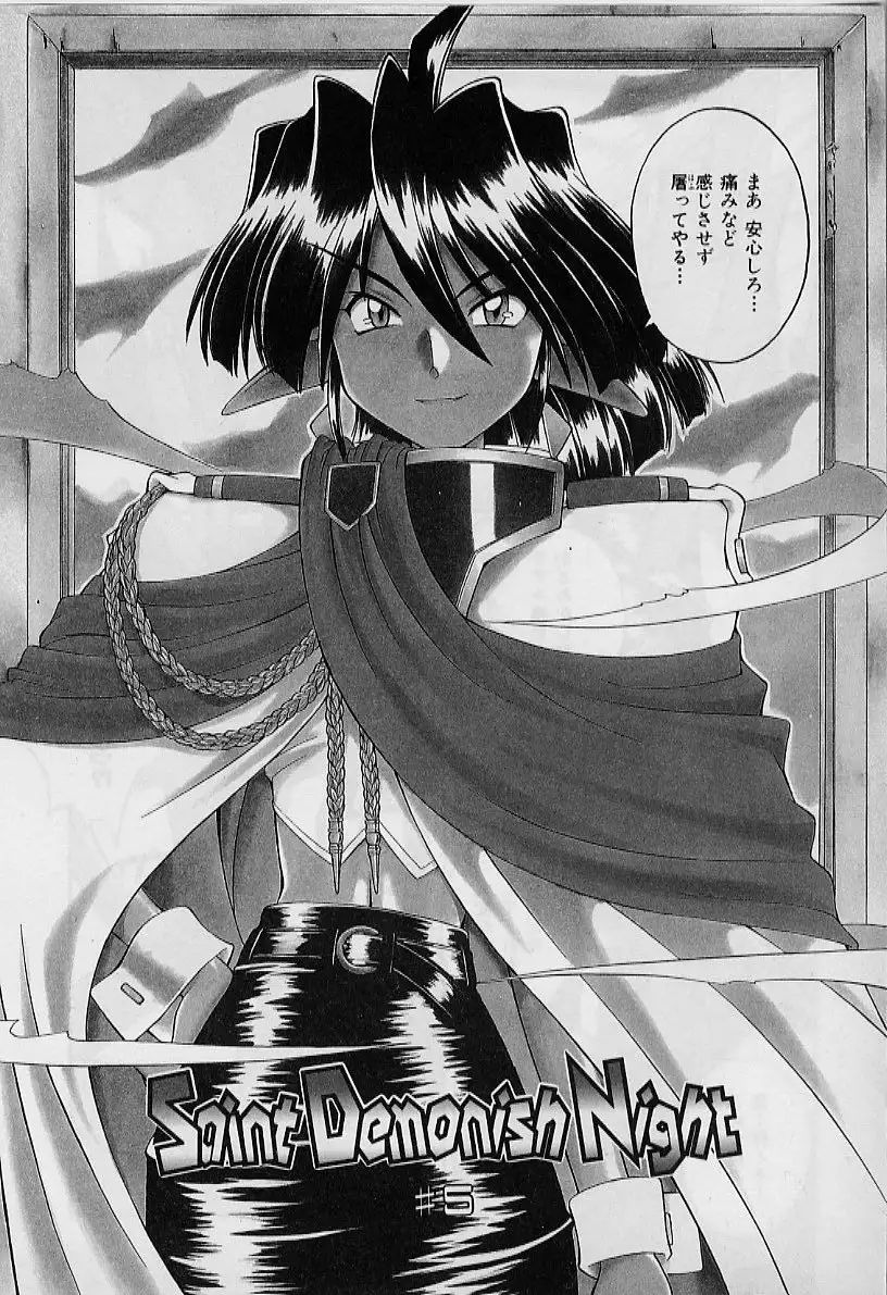 Saint Demonish Night
