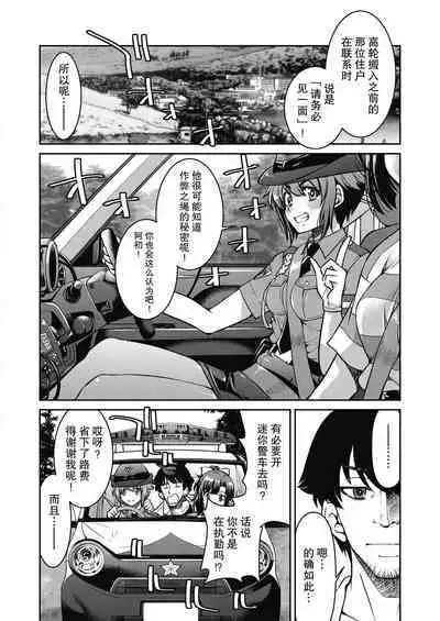 Genjitsu Sekai Cheat Nawashi Gononawa