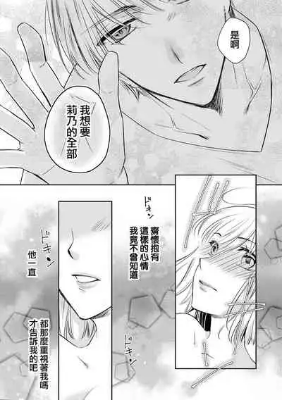 [Fukutoku Saori] Aidoru to hitotsuyanenoshita ~ kusareen, nochi × × × ~ | 和偶像生活在同一屋檐下～孽缘啊，之后xxx了～(Ikemen'aidoru no etchinaitazura ni komattemasu… ~tsuansorojī) [Chinese] [莉赛特汉化组]