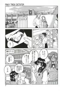 [Wanyanaguda] PINKY TRICK