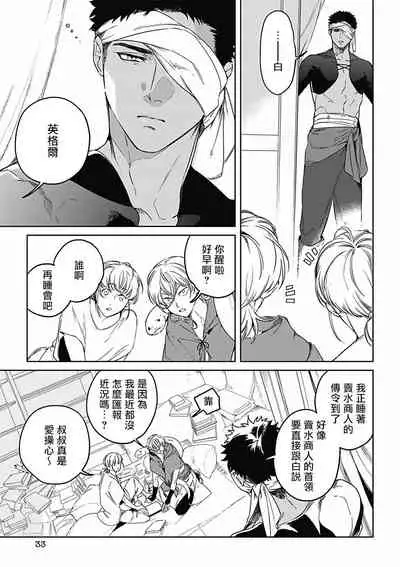 [Soutome Emu] Sahara no Koufuku Mono | 撒哈拉的幸福者 Ch. 1-2 [Chinese] [冒险者公会] [Digital]