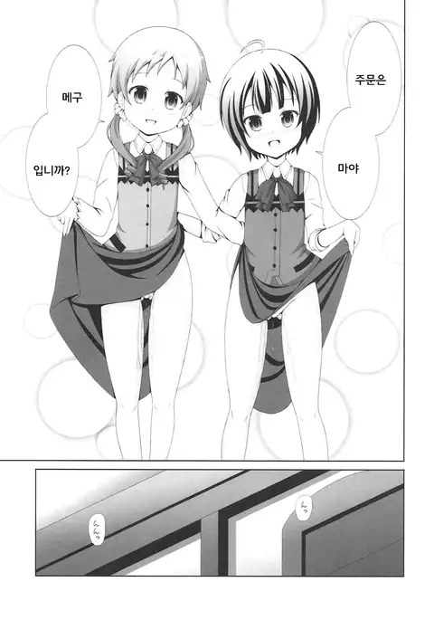 |Kichu ] Gochuumon wa MayaMegu desu ka?