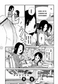 [Kamirenjaku Sanpei] Watashi o Ariake e Tsuretette! - Take me to Ariake! Ch. 1-4 [Chinese] [伍拾漢化]