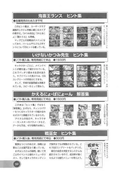 Official Alicesoft Full Completion Guide 2 (PC-CUPID)