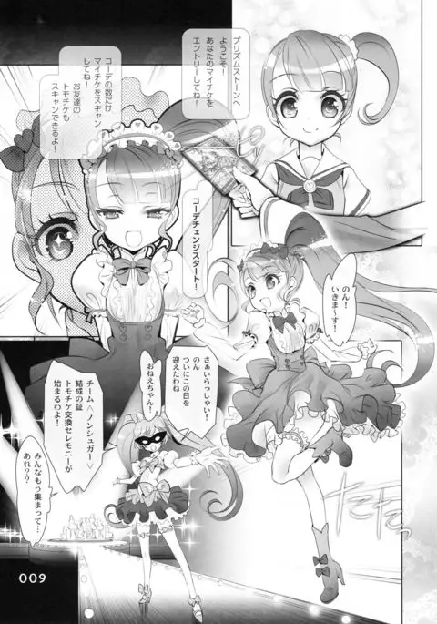 Shoujo You Shoujo Vol. 0 PriPara Hen