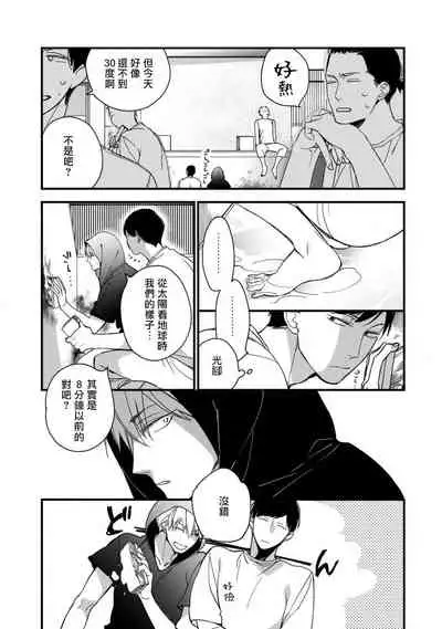 [Kuroi Tsumuji] Boku-tachi wa Mada Aoku |青涩的我们 1-6 [Chinese] [冒险者公会] [Digital]