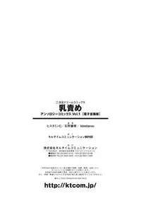 [Anthology] Chichizeme Vol.1 [Digital]