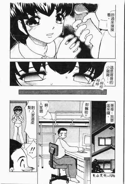 Imouto Koishi Vol. 5