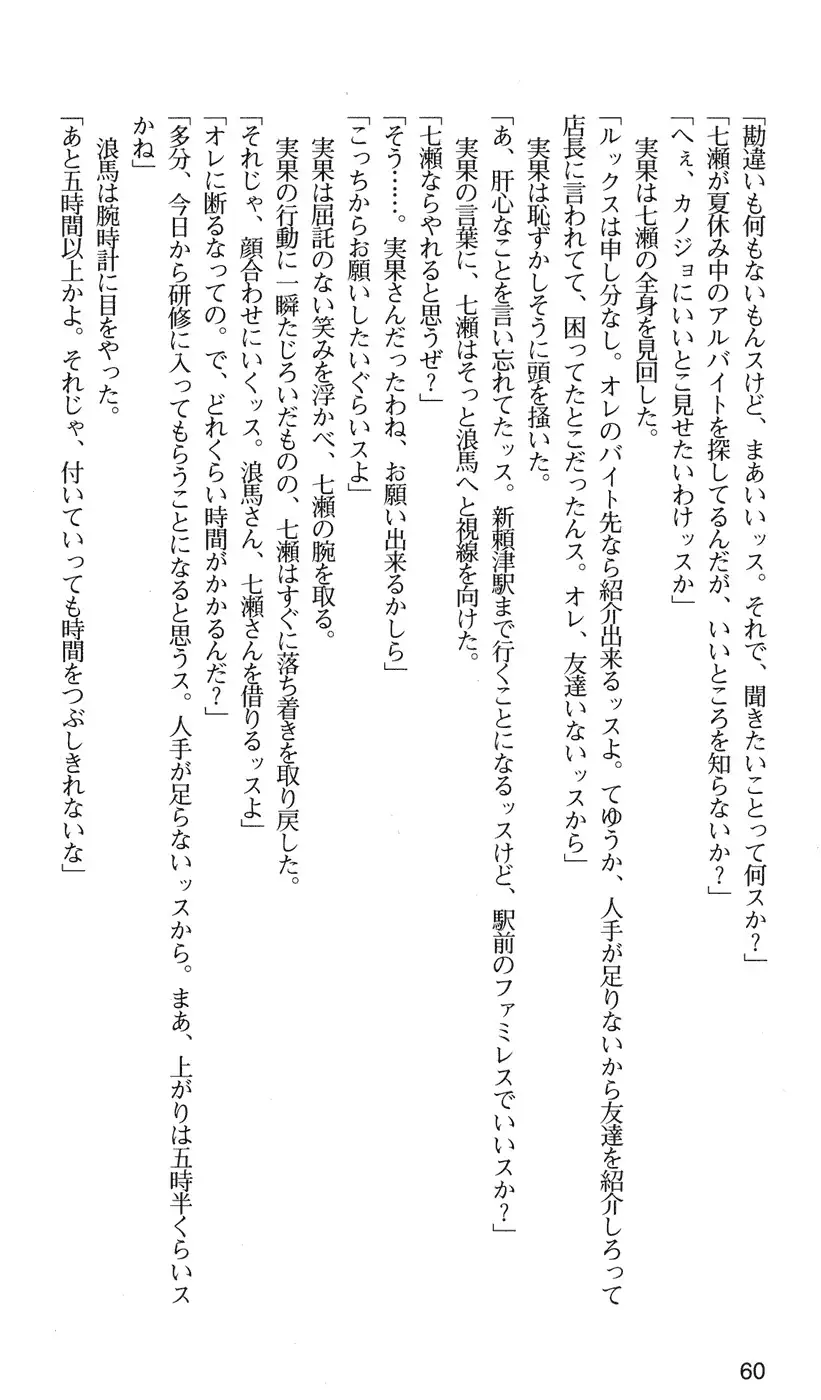 下級生2 七瀬SECRET TRACK