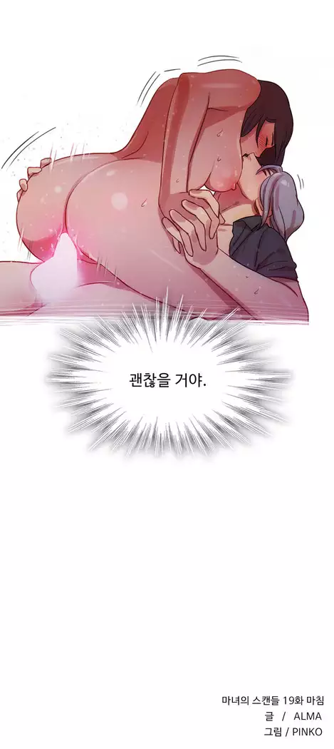 Scandal of the Witch Ch.0-32