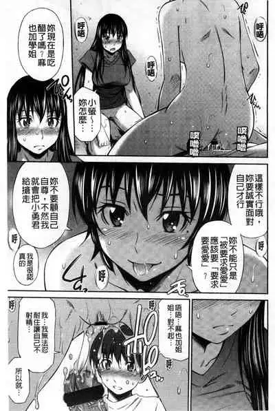 Hotetta Karada wo Hitorijime