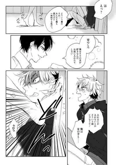 Hajimete wa Zenbu Kare no Gochisou