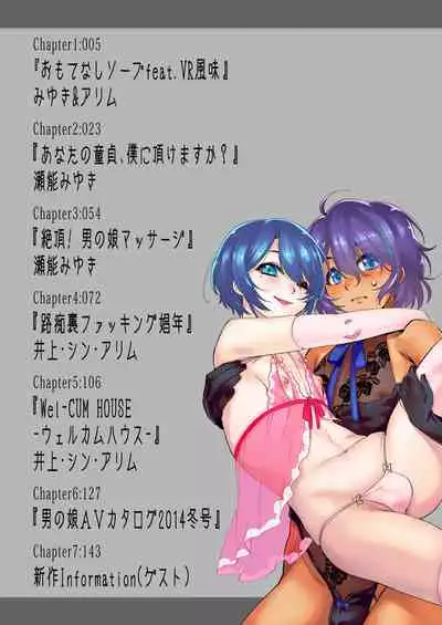 Otokonoko AV Soushuuhen Vol. 1 Miyuki Arimu Hen