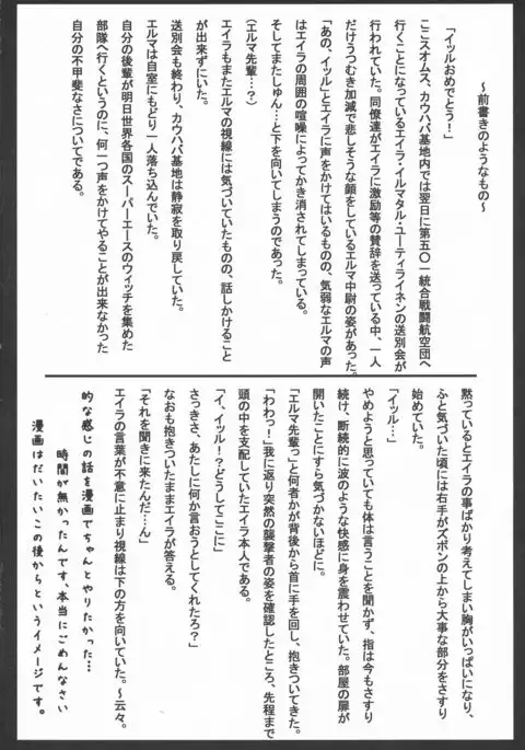 Eila-san no Etchi hon