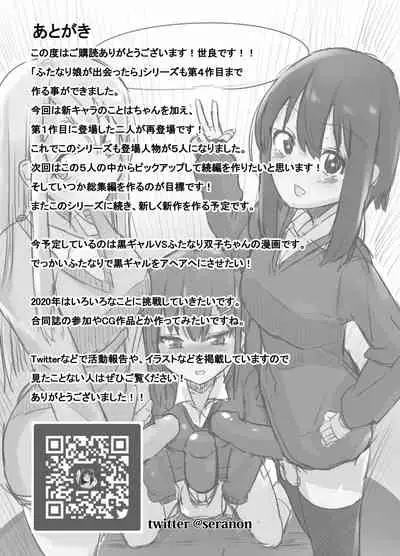 Futanari Musume ga Deattara 3 | 与扶她娘的第四次相遇