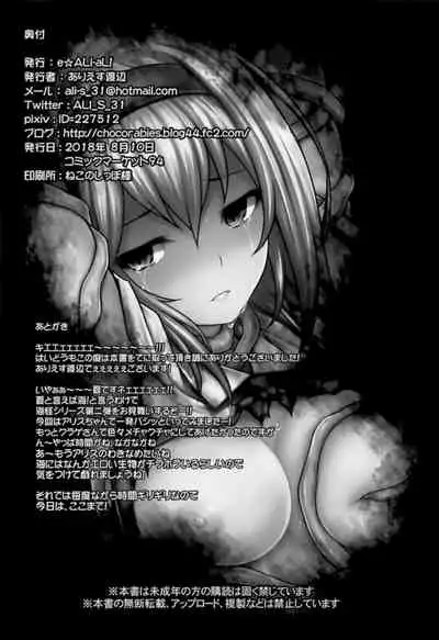 (C94) [e☆ALI-aL! (Ariesu Watanabe)] Gensoukyou Kikikaikai ~Alice Kurage~ (Touhou Project) [Chinese] [靴下汉化组]