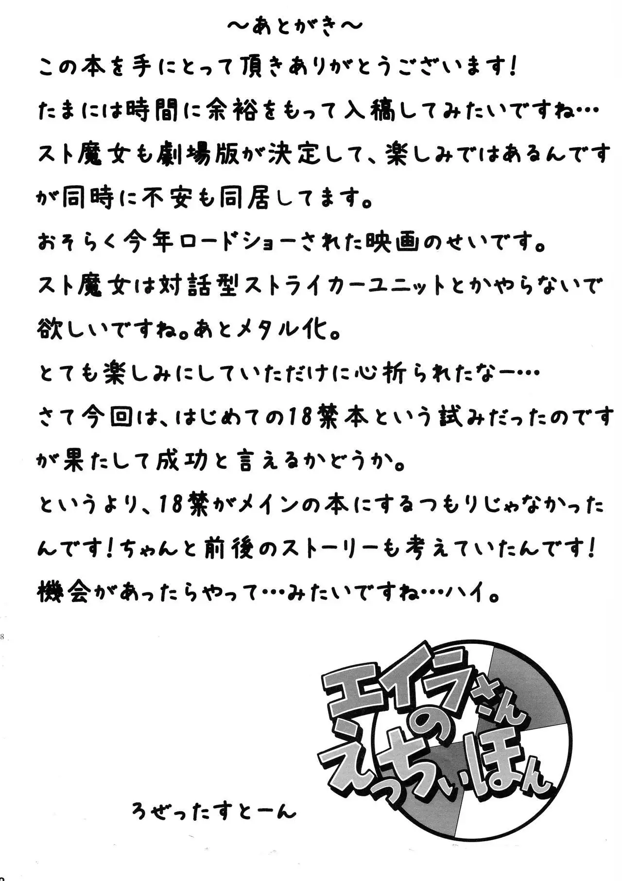 Eila-san no Etchi hon