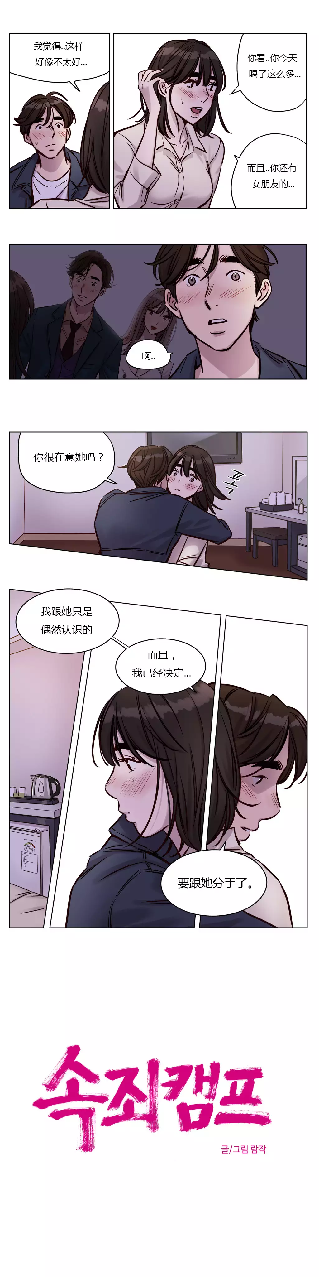 Atonement Camp Ch.0-54