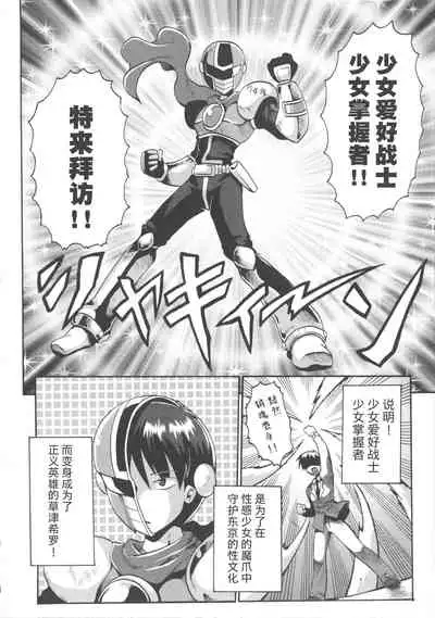 Shojo Aiko Senshi Hanbird