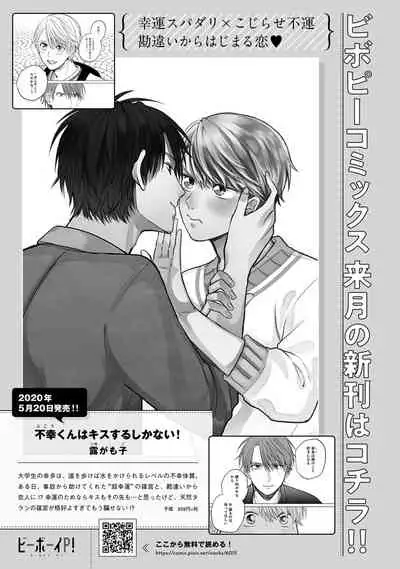 Mask Danshi wa Koishitakunai no ni | 口罩男子明明不想谈恋爱 Ch. 1-10+番外 完结