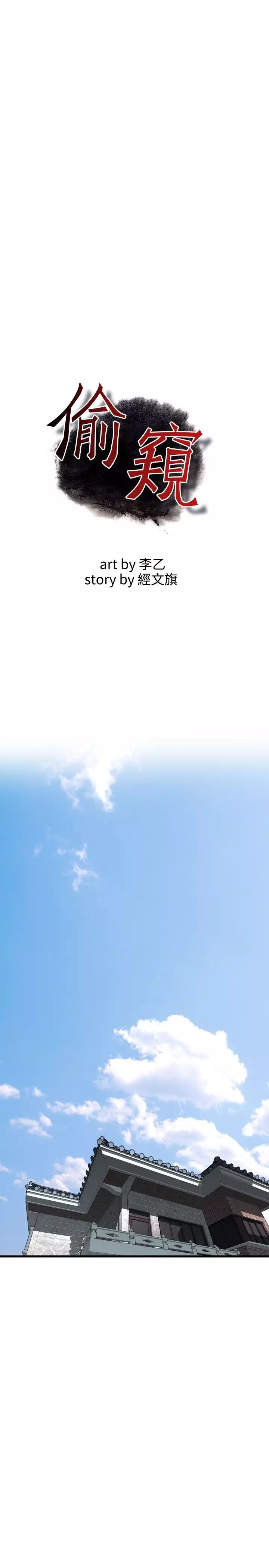 Take a Peek 偷窥 Ch.39~66 中文