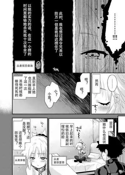 (C96) [Peθ (Mozu)] Gomen ne Mo-san... (Fate/Grand Order) [Chinese] [自宅用汉化]