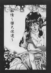 [Kagerou] Inyokuyoubo | Indecent Greedy Bewitching Mother