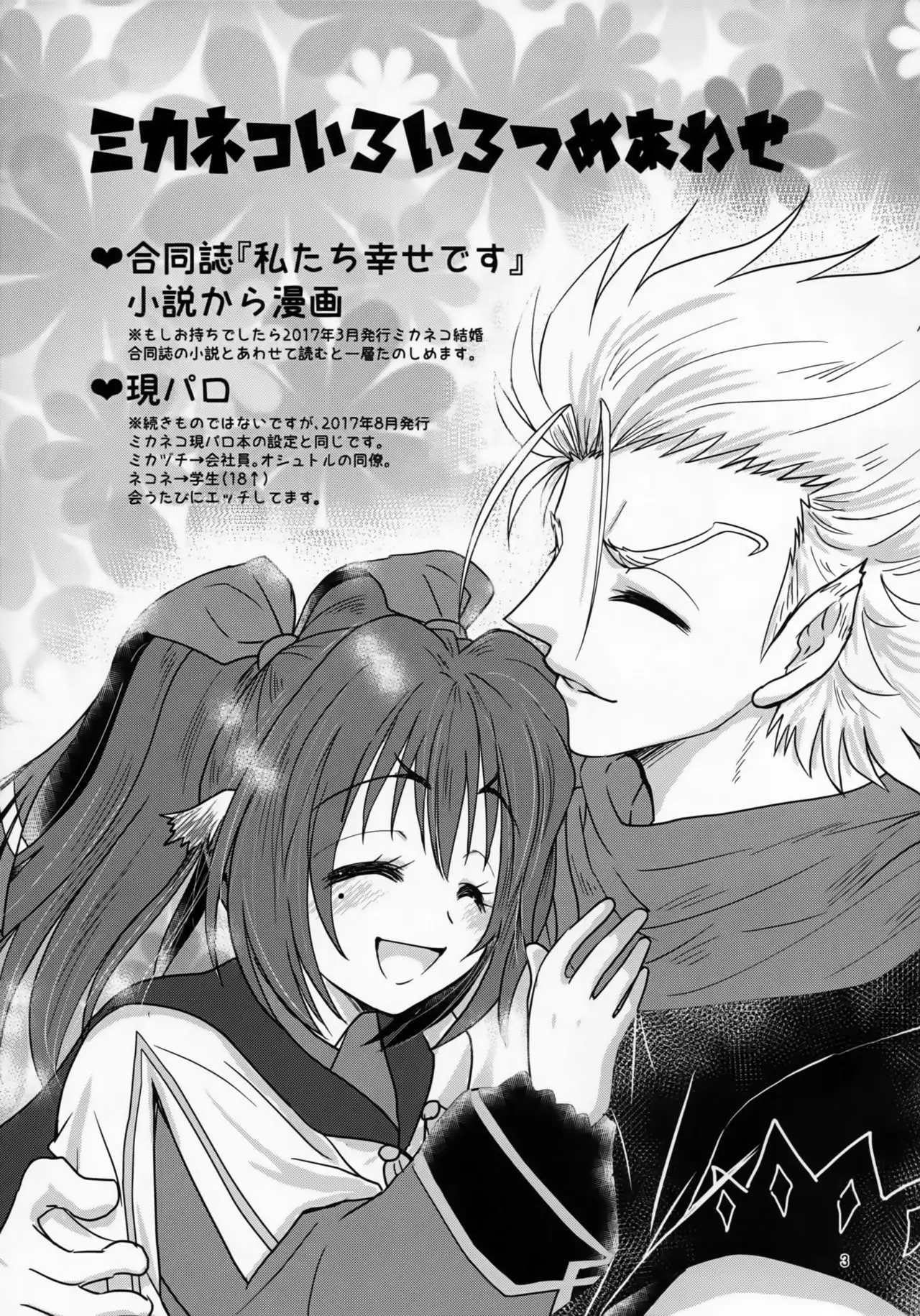 Mikazuchi ga Riajuuda to Anija ga Ochitsukanai