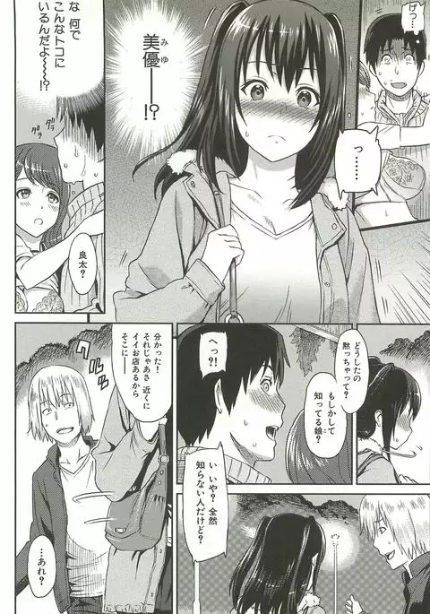 Ibitsuna ~LOVE DISTORTION~