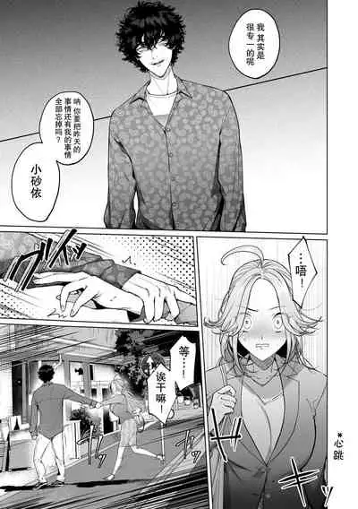 [Shio tsuki rabu] kuzudakedo… dekiai. Osananajimi no honki ga yabai | 驯幼染认真起来是非常糟糕的溺爱 Ch. 1-3 [Chinese] [莉赛特汉化组]