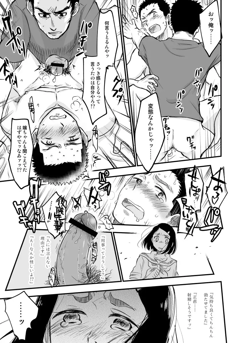 Danshi Waisetsu Shintaikensa