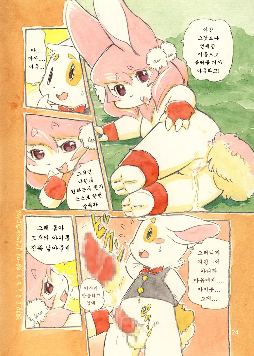 Mochi Usagi Ojou to Boku