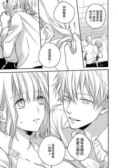 [Shichigatsu Motomi] Sonna Kao shite, Sasotteru? ~Dekiai Shachou to Migawari Omiaikekkon!?~ 1-10| 這種表情，在誘惑我嗎？~溺愛社長和替身相親結婚！？ [Chinese] [拾荒者汉化组]