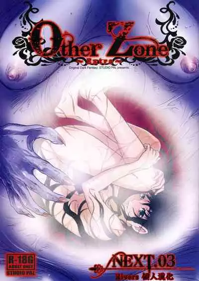 [Studio Pal (南野琴)] Other Zone 1-9+next.01-06 [中国翻訳]
