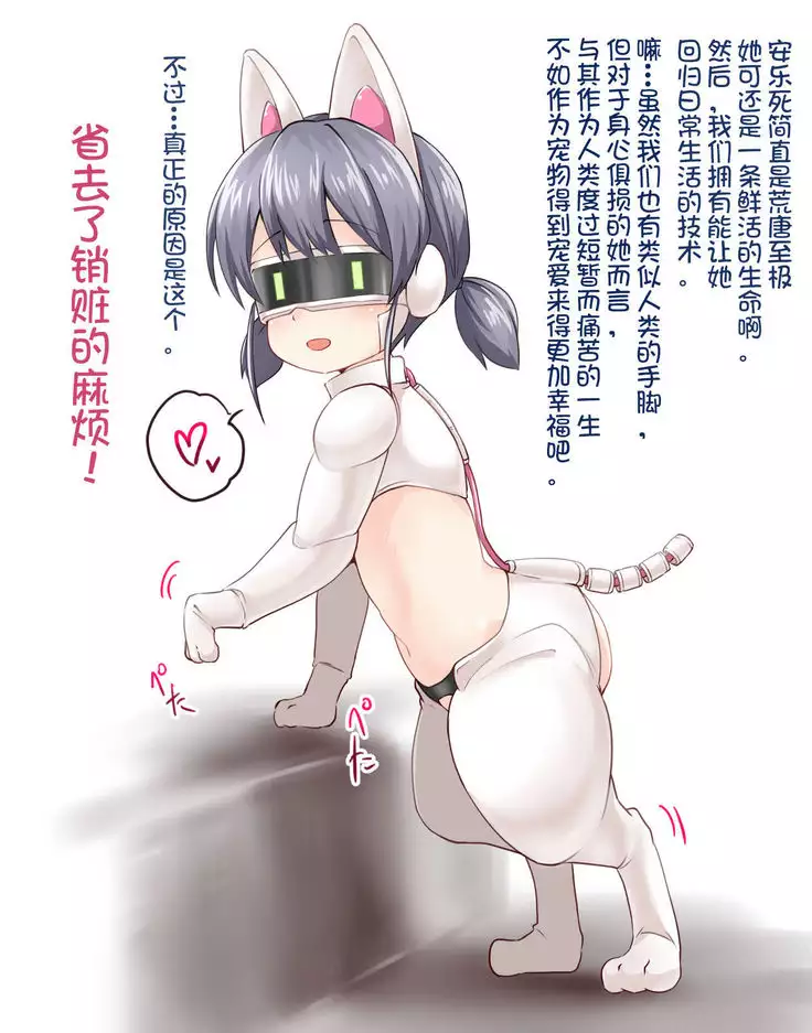 Jinkou Aigan Doubutsu