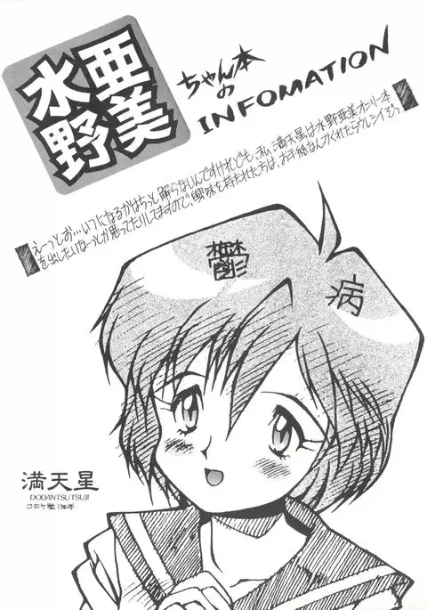 SAILOR MOON MATE 02 Ami