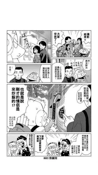 ［あべもりおか]］安部盛岡的…（情色漫畫家生活日誌）