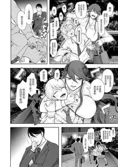 Shachiku OL wa Choukyou o Kotowarenai