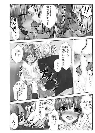 Minna no Omocha Ayase-kun