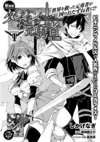 Dungeon Kurashi no Moto Yuusha 1 | A Former Brave Resident in the Dungeon Vol. 1