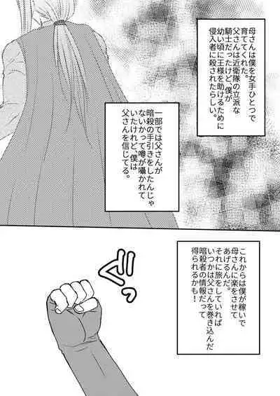 Hajimete no Boukenki