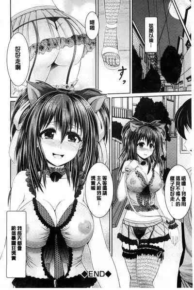 [Toba Yuga] Binyu Roshutsu Mania | 美乳露出狂熱 [Chinese]